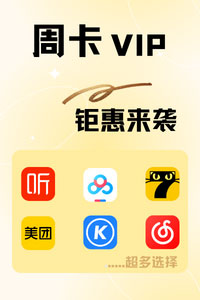 会员权益