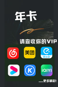 会员权益